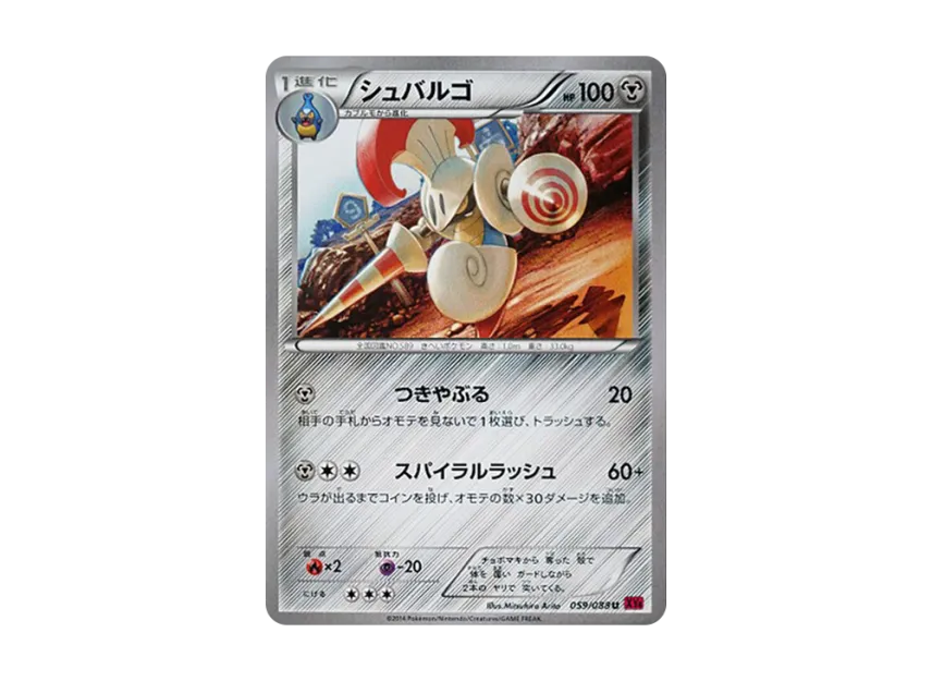 Escavalier U [XY4 059/088] (Expansion Pack "Phantom Gate")