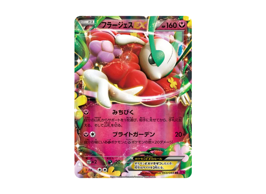 Florges EX RR : 1ED [XY4 060/088] (Expansion Pack "Phantom Gate")