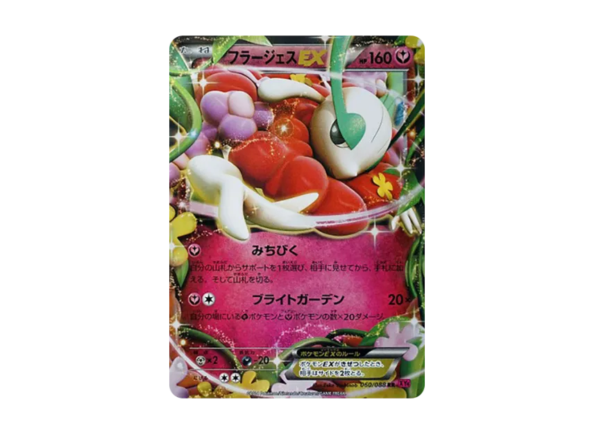 Florges EX RR [XY4 060/088] (Expansion Pack "Phantom Gate")