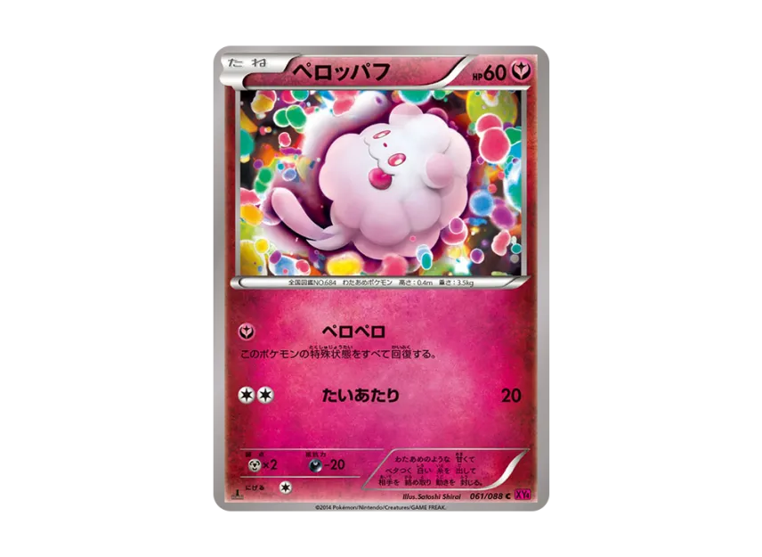 Swirlix C : 1ED [XY4 061/088] (Expansion Pack "Phantom Gate")