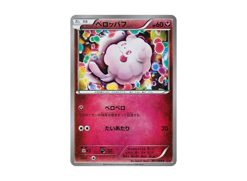 Swirlix C [XY4 061/088] (Expansion Pack "Phantom Gate")