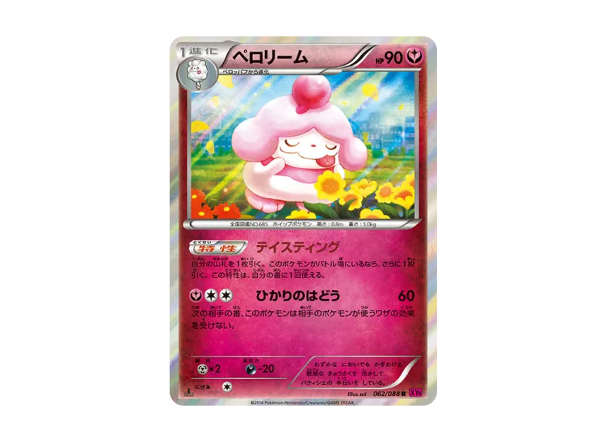 Slurpuff R : 1ED [XY4 062/088] (Expansion Pack "Phantom Gate")