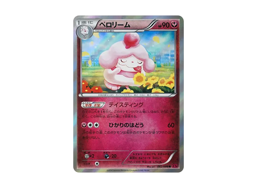 Slurpuff R [XY4 062/088] (Expansion Pack "Phantom Gate")