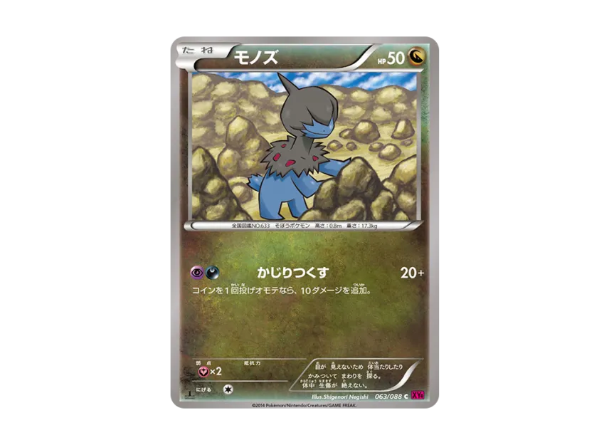 Deino C : 1ED [XY4 063/088] (Expansion Pack "Phantom Gate")