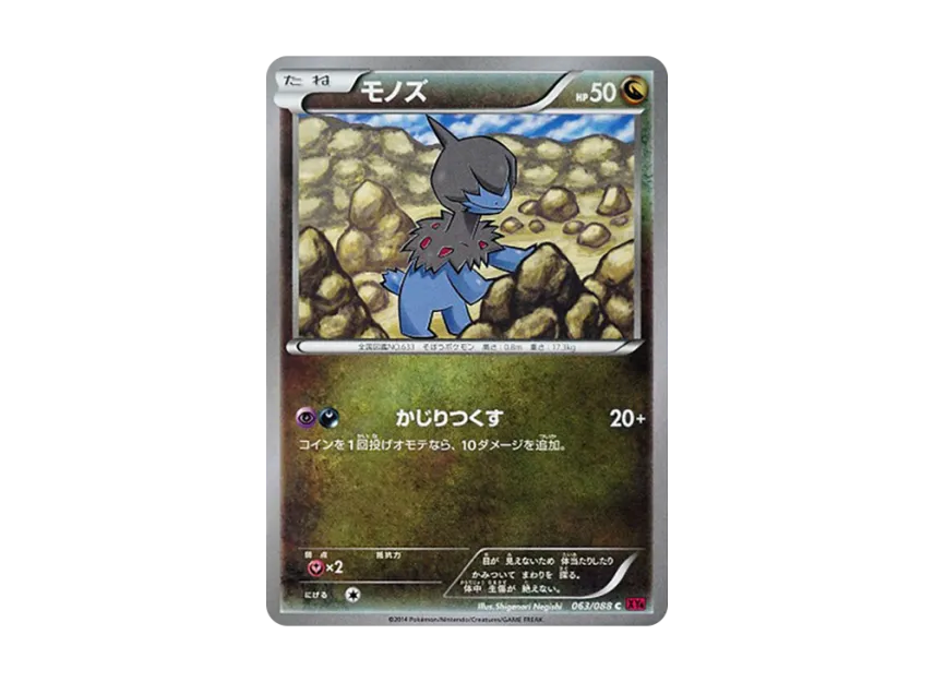 Deino C [XY4 063/088] (Expansion Pack "Phantom Gate")