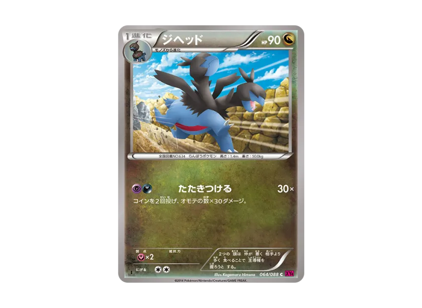 Zweilous C : 1ED [XY4 064/088] (Expansion Pack "Phantom Gate")