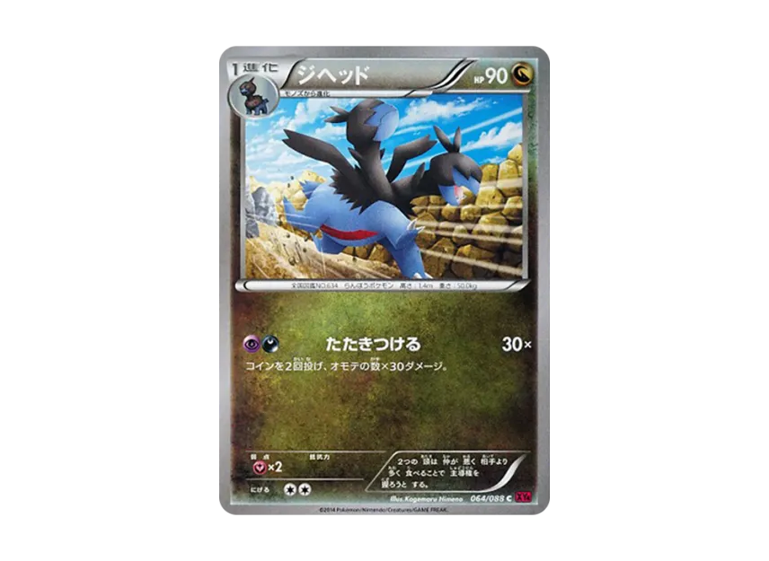 Zweilous C [XY4 064/088] (Expansion Pack "Phantom Gate")