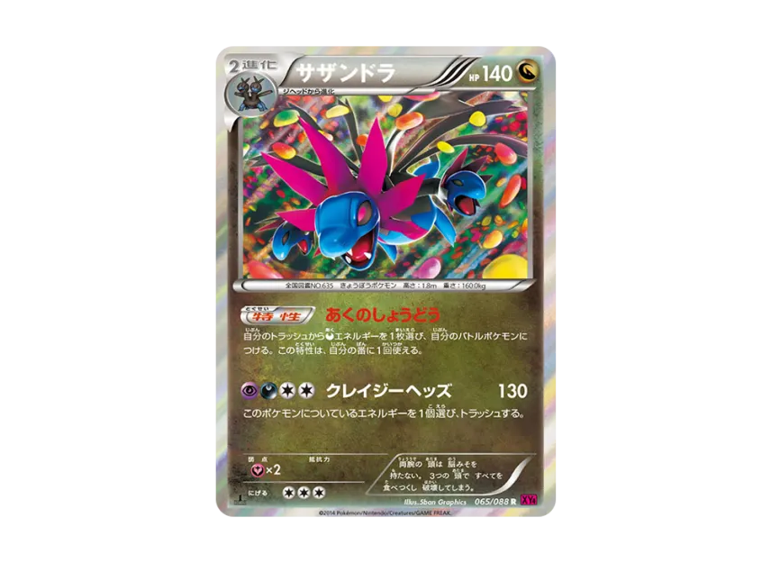 Hydreigon R : 1ED [XY4 065/088] (Expansion Pack "Phantom Gate")