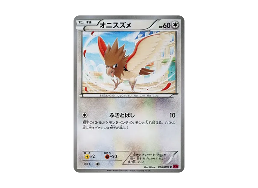 Spearow C [XY4 066/088] (Expansion Pack "Phantom Gate")
