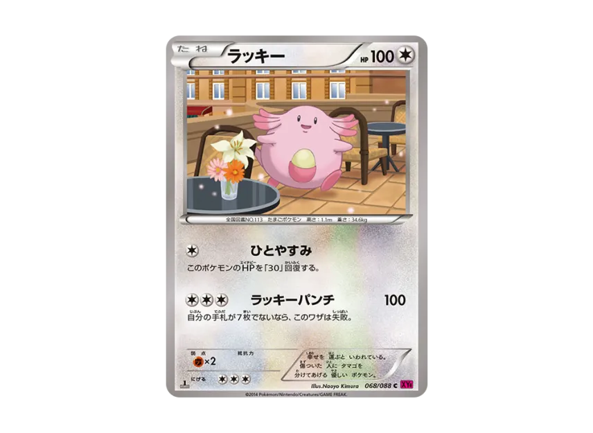 Chansey C : 1ED [XY4 068/088] (Expansion Pack "Phantom Gate")