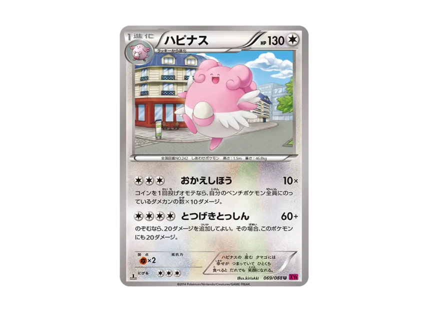 Blissey U : 1ED [XY4 069/088] (Expansion Pack "Phantom Gate")