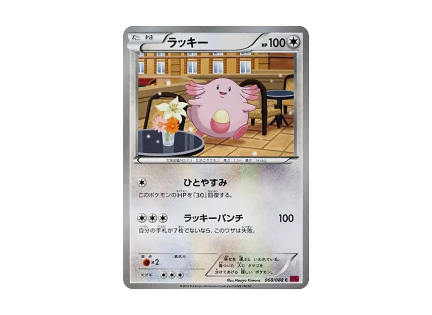 Chansey C [XY4 068/088] (Expansion Pack "Phantom Gate")