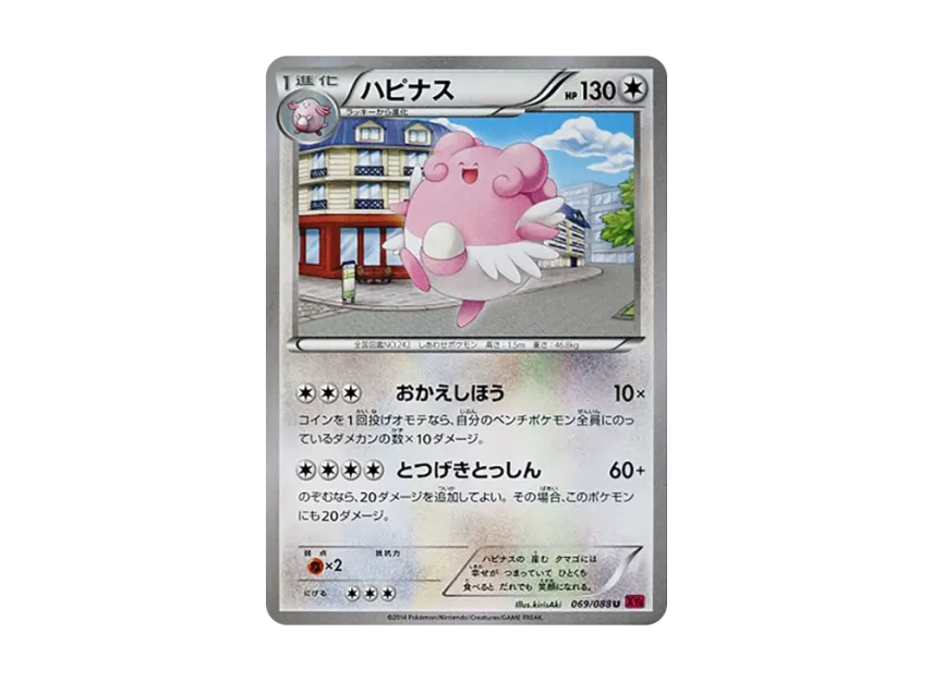 Blissey U [XY4 069/088] (Expansion Pack "Phantom Gate")