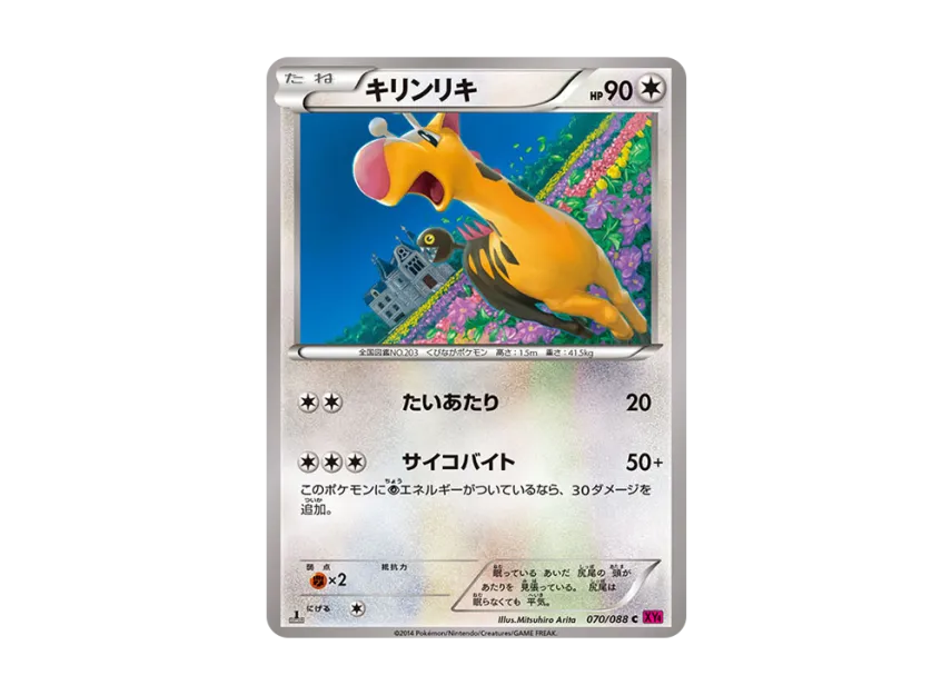 Girafarig C : 1ED [XY4 070/088] (Expansion Pack "Phantom Gate")