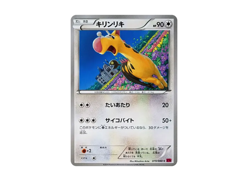 Girafarig C [XY4 070/088] (Expansion Pack "Phantom Gate")