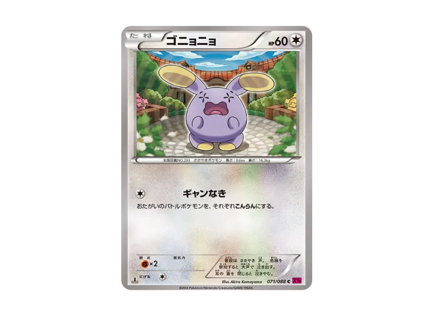 Whismur C : 1ED [XY4 071/088] (Expansion Pack "Phantom Gate")
