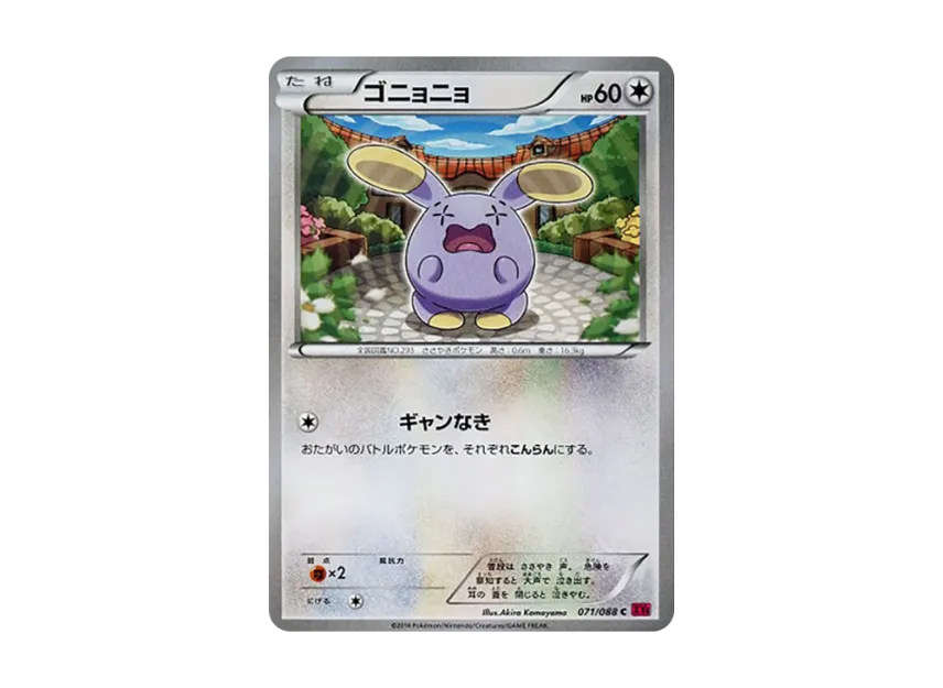 Whismur C [XY4 071/088] (Expansion Pack "Phantom Gate")