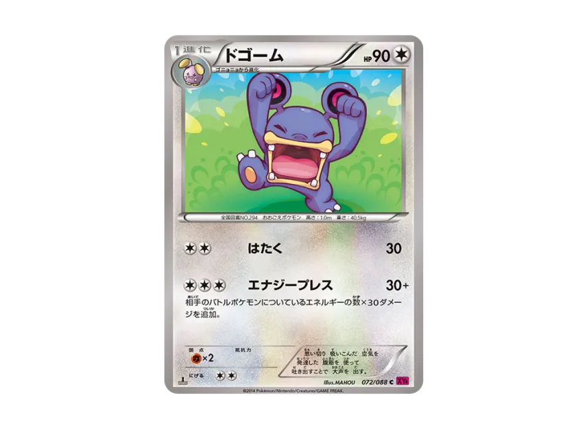 Loudred C : 1ED [XY4 072/088] (Expansion Pack "Phantom Gate")