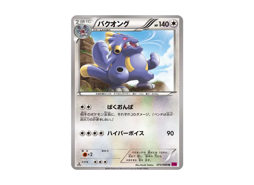 Exploud U : 1ED [XY4 073/088] (Expansion Pack "Phantom Gate")