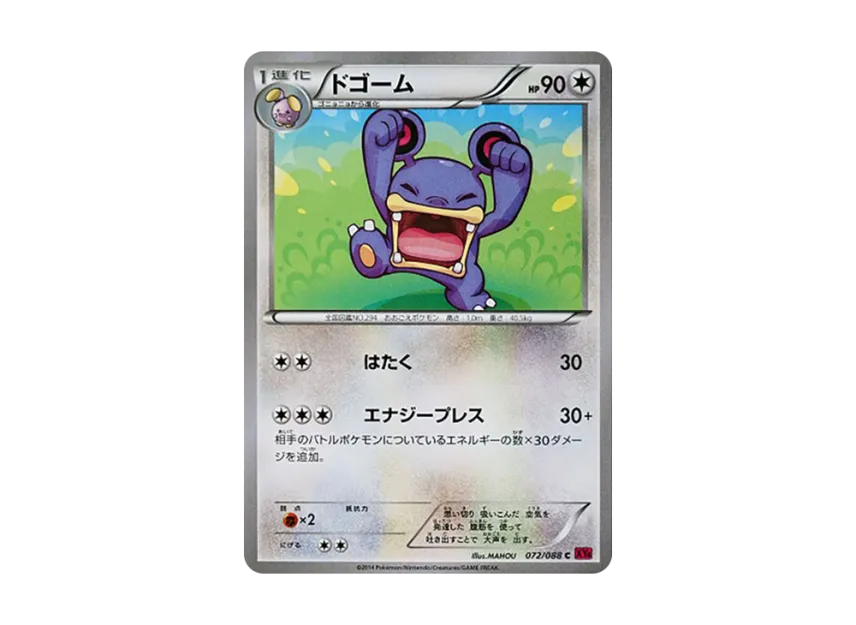 Loudred C [XY4 072/088] (Expansion Pack "Phantom Gate")