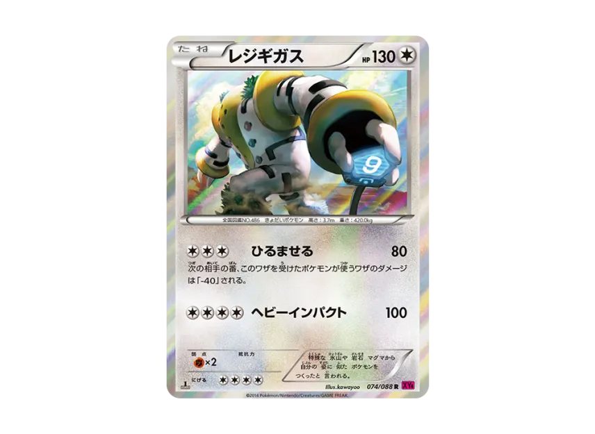 Regigigas R : 1ED [XY4 074/088] (Expansion Pack "Phantom Gate")