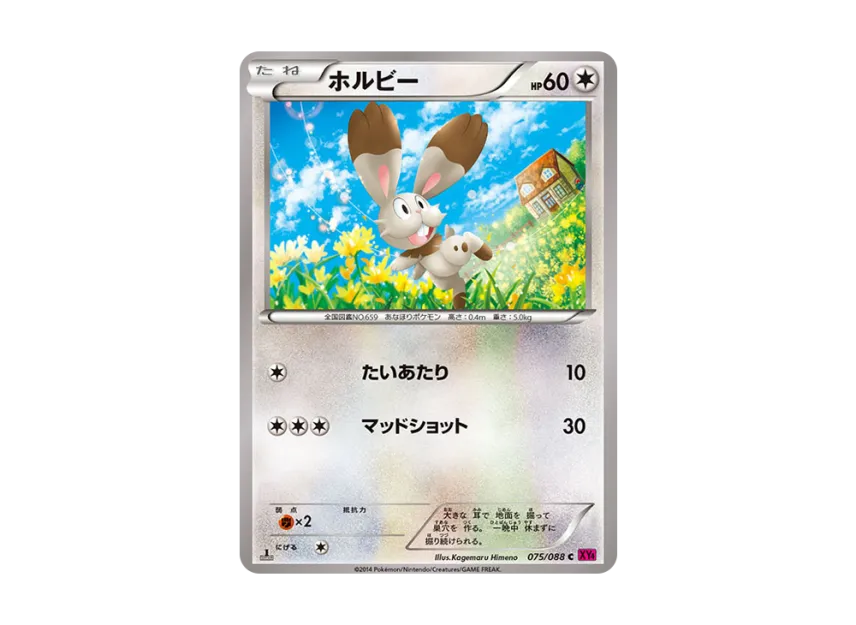 Bunnelby C : 1ED [XY4 075/088] (Expansion Pack "Phantom Gate")