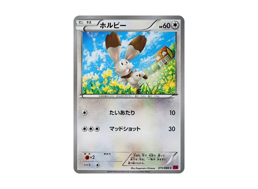 Bunnelby C [XY4 075/088] (Expansion Pack "Phantom Gate")