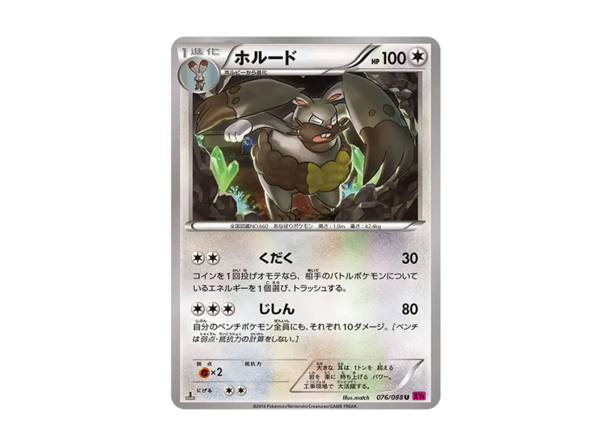 Diggersby U : 1ED [XY4 076/088] (Expansion Pack "Phantom Gate")
