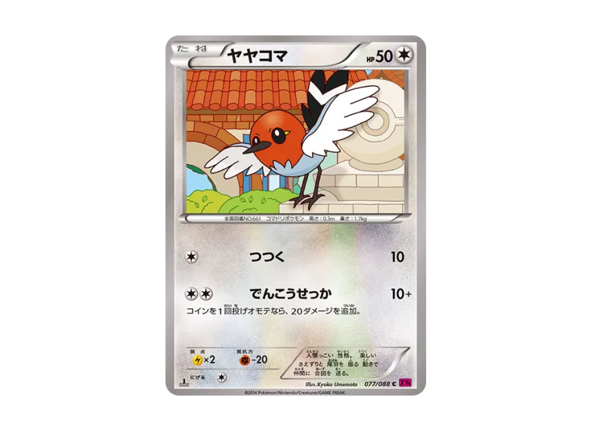 Fletchling C : 1ED [XY4 077/088] (Expansion Pack "Phantom Gate")