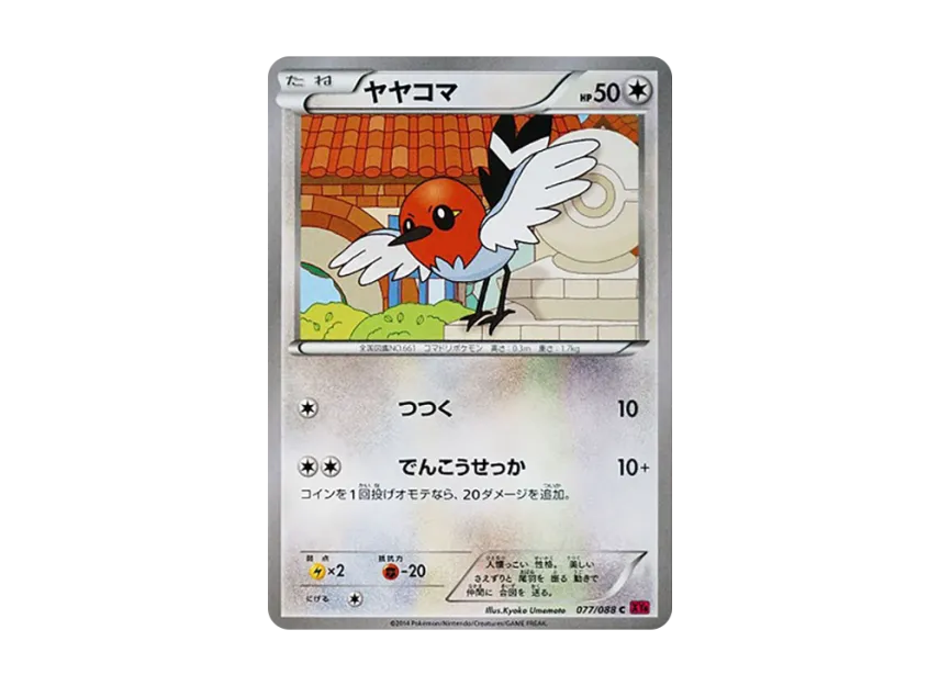 Fletchling C [XY4 077/088] (Expansion Pack "Phantom Gate")