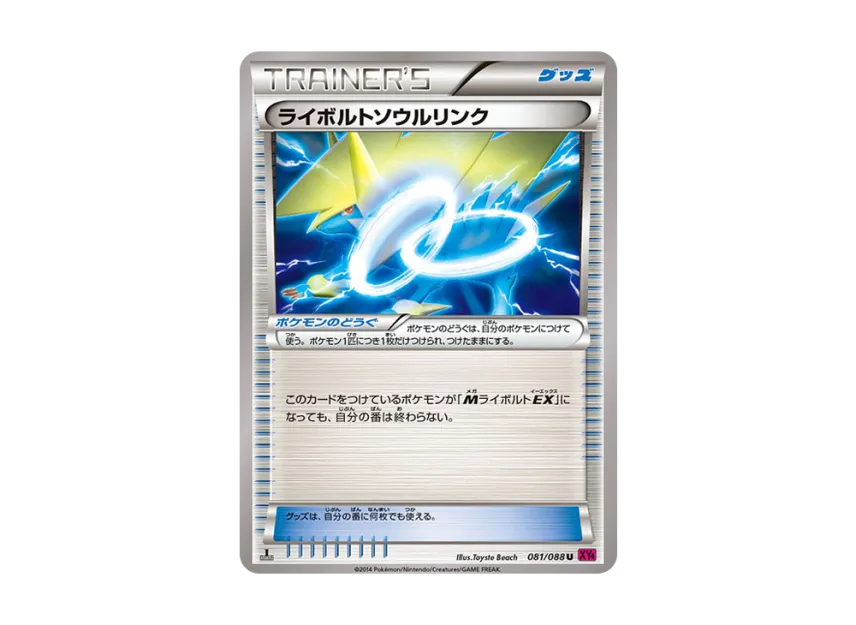 Manectric Soul Link U : 1ED [XY4 081/088] (Expansion Pack "Phantom Gate")