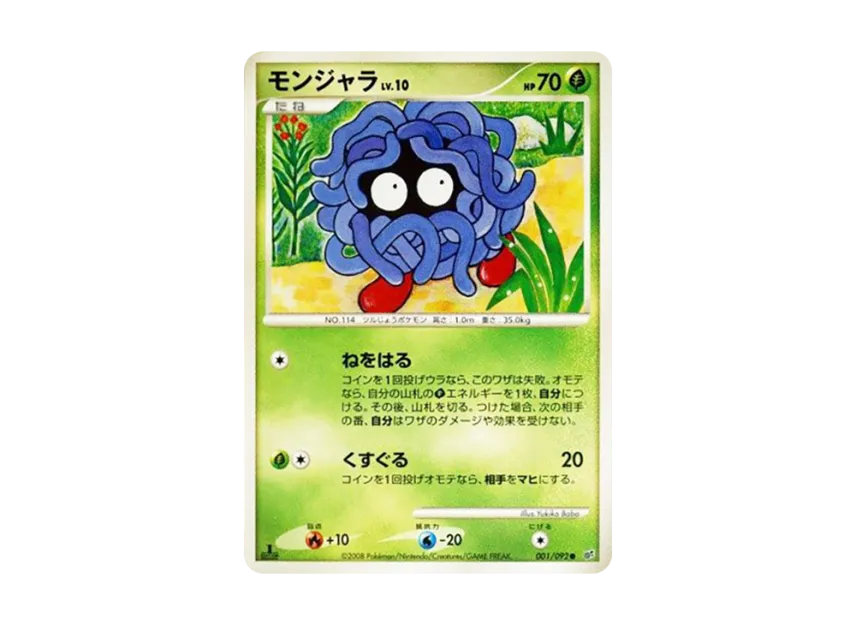 Tangela : 1ED [DP6 001/092] (Expansion Pack "A Fierce Battle")