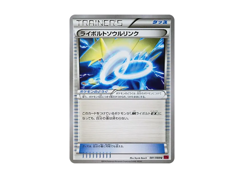 Manectric Soul Link U [XY4 081/088] (Expansion Pack "Phantom Gate")