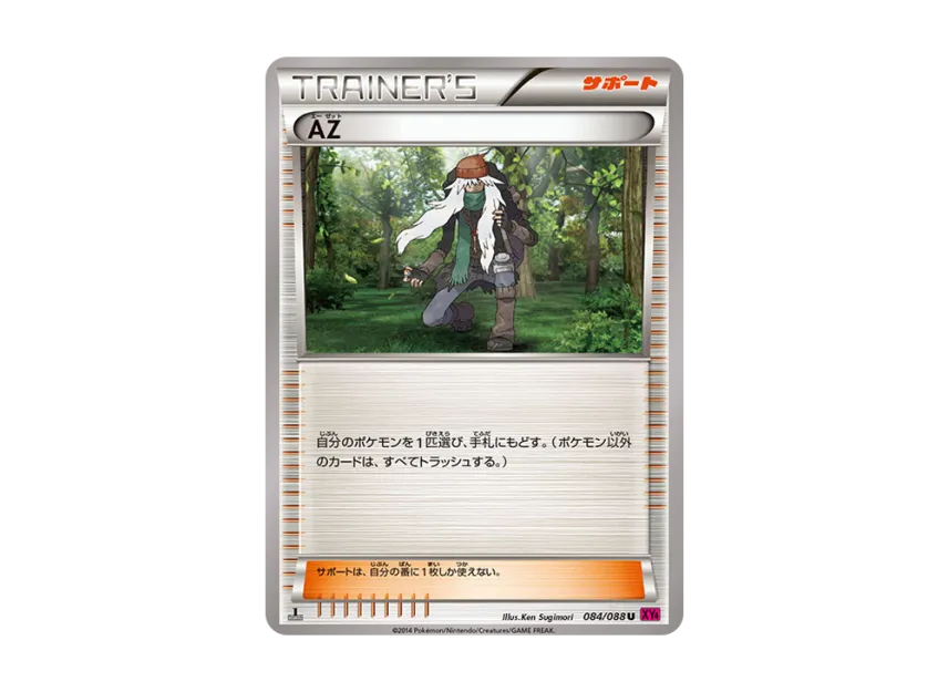AZ U : 1ED [XY4 084/088] (Expansion Pack "Phantom Gate")
