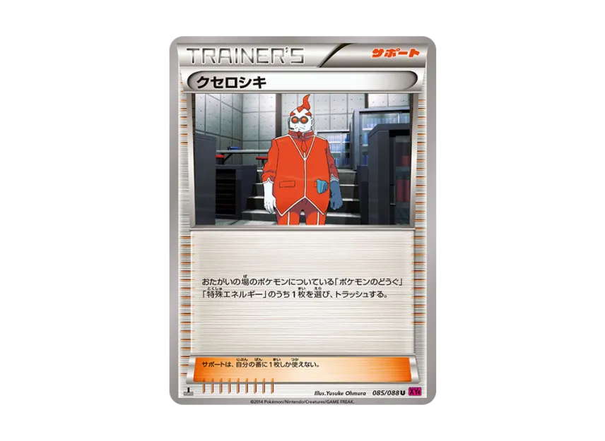 Xerosic U : 1ED [XY4 085/088] (Expansion Pack "Phantom Gate")