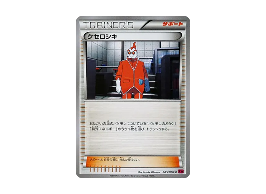 Xerosic U [XY4 085/088] (Expansion Pack "Phantom Gate")