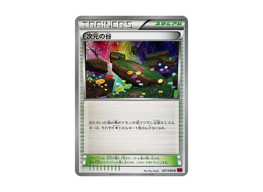 Dimension Valley U [XY4 087/088] (Expansion Pack "Phantom Gate")