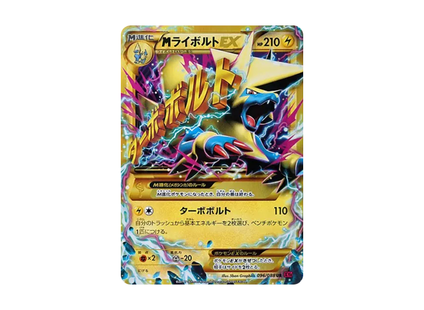 M Manectric EX UR [XY4 096/088] (Expansion Pack "Phantom Gate")