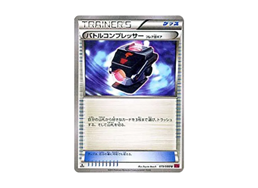 Battle Compressor Team Flare Gear U : 1ED [XY4 079/088] (Expansion Pack "Phantom Gate")