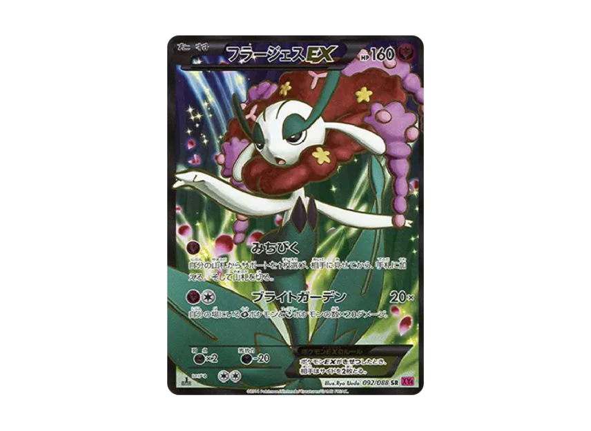 Florges EX SR : 1ED [XY4 092/088] (Expansion Pack "Phantom Gate")
