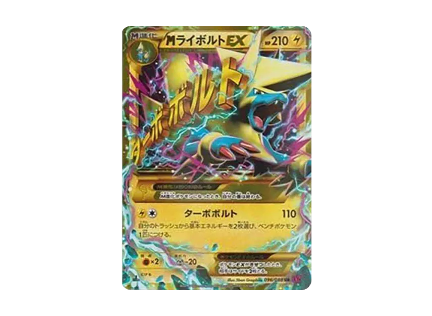 M Manectric EX UR : 1ED [XY4 096/088] (Expansion Pack "Phantom Gate")