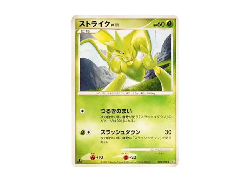 Scyther : 1ED [DP6 003/092] (Expansion Pack "A Fierce Battle")