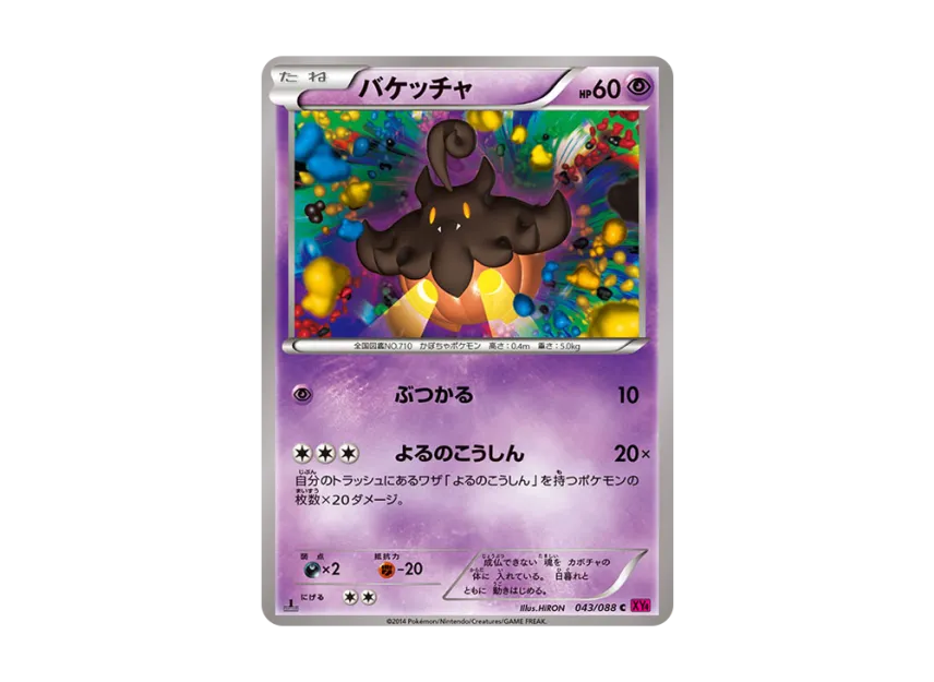 Pumpkaboo C : 1ED [XY4 043/088] (Expansion Pack "Phantom Gate")