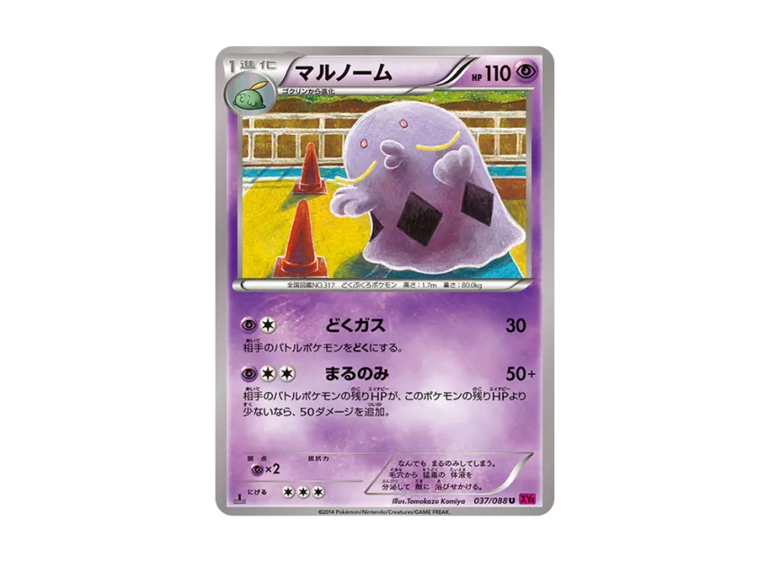Swalot U : 1ED [XY4 037/088] (Expansion Pack "Phantom Gate")