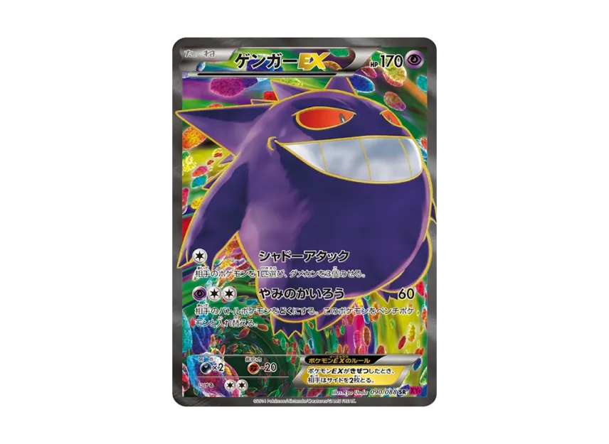 Gengar EX SR : 1ED [XY4 090/088] (Expansion Pack "Phantom Gate")