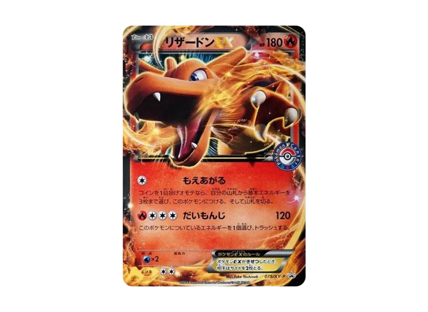 Charizard EX : PROMO [XY-P 075/XY-P] ("XY-P Promotional cards")