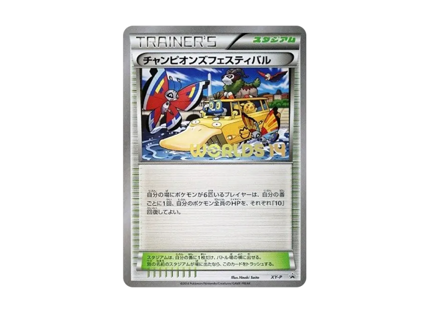 Champions Festival 2017 : PROMO [XY-P] ("XY-P Promotional cards")