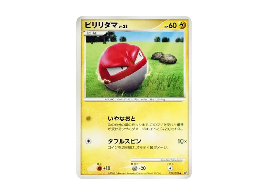 Voltorb LV.28 [DP6 027/092] (Expansion Pack "A Fierce Battle")
