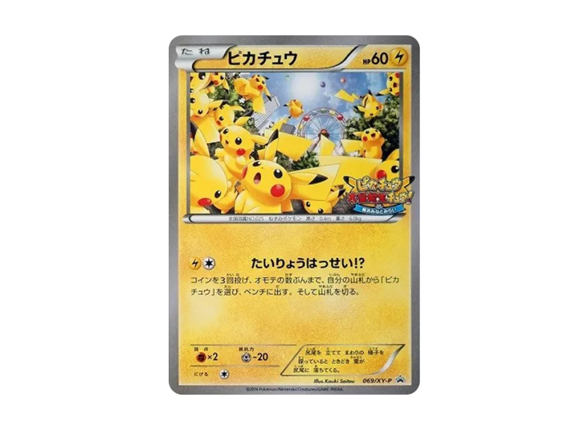 Pikachu : PROMO [XY-P 069/XY-P] ("XY-P Promotional cards")