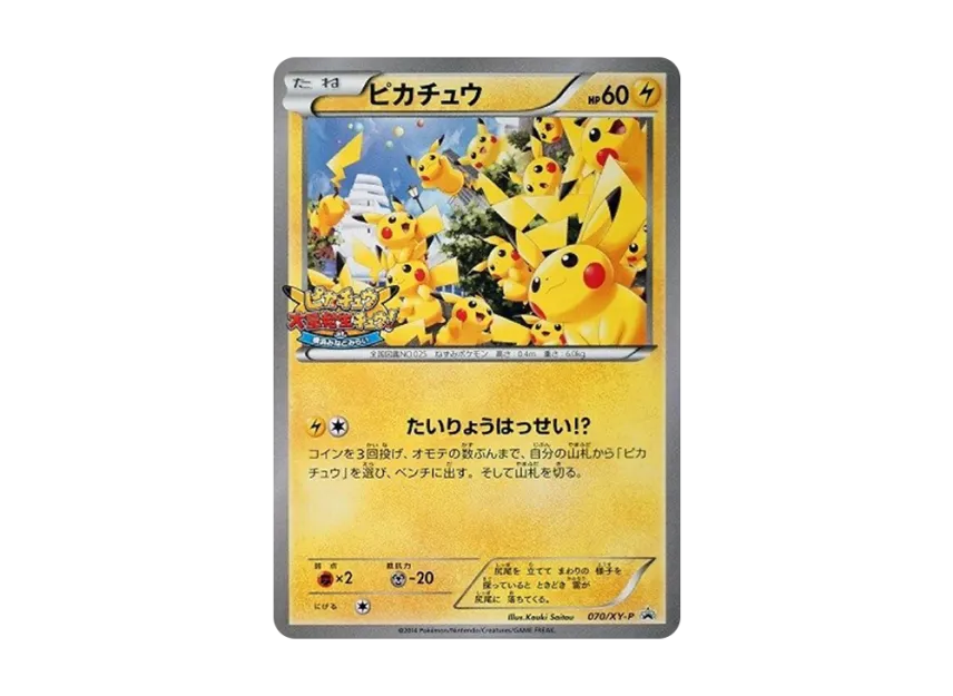 Pikachu : Opened : PROMO [XY-P 070/XY-P] ("XY-P Promotional cards")